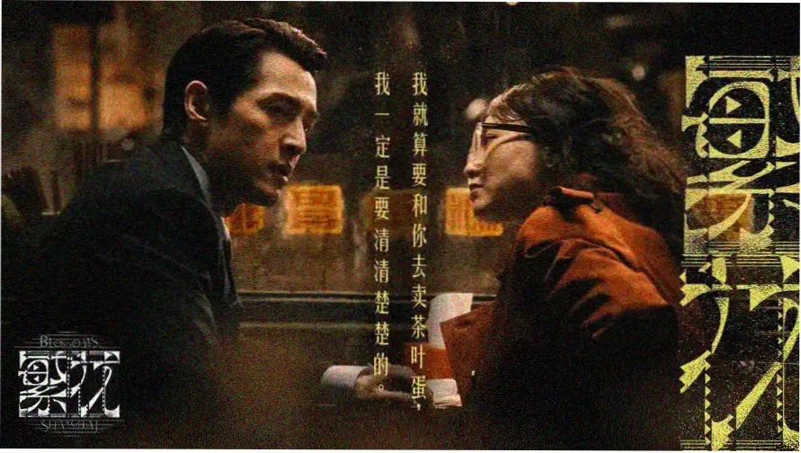 国产好看喜剧电影蓝图纸鉴的横幅主视觉